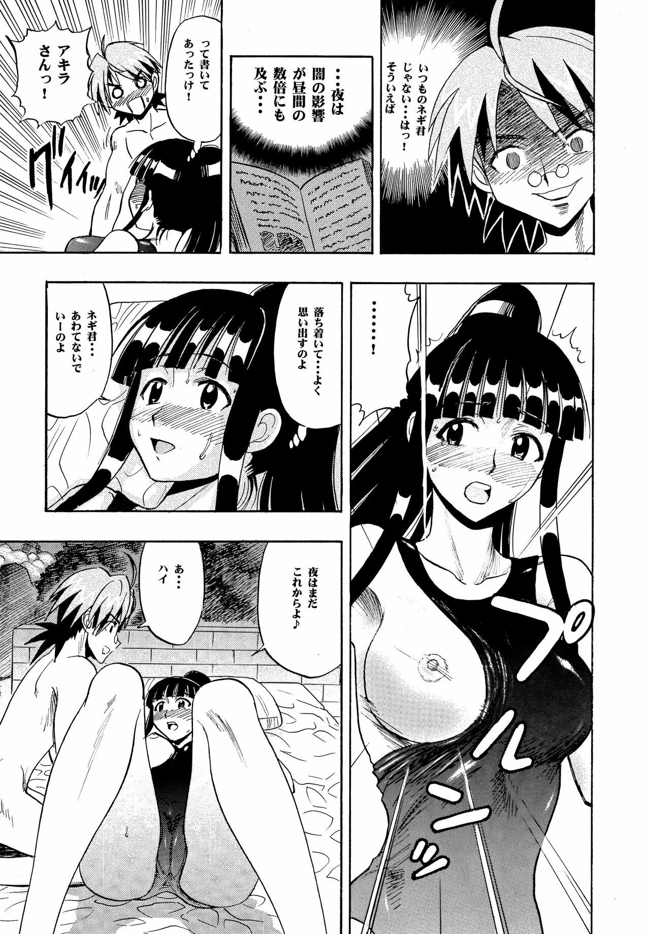 (COMIC1☆4) [Studio Wallaby (Raipa ZRX)] Mahora Houshi (Mahou Sensei Negima!) page 19 full