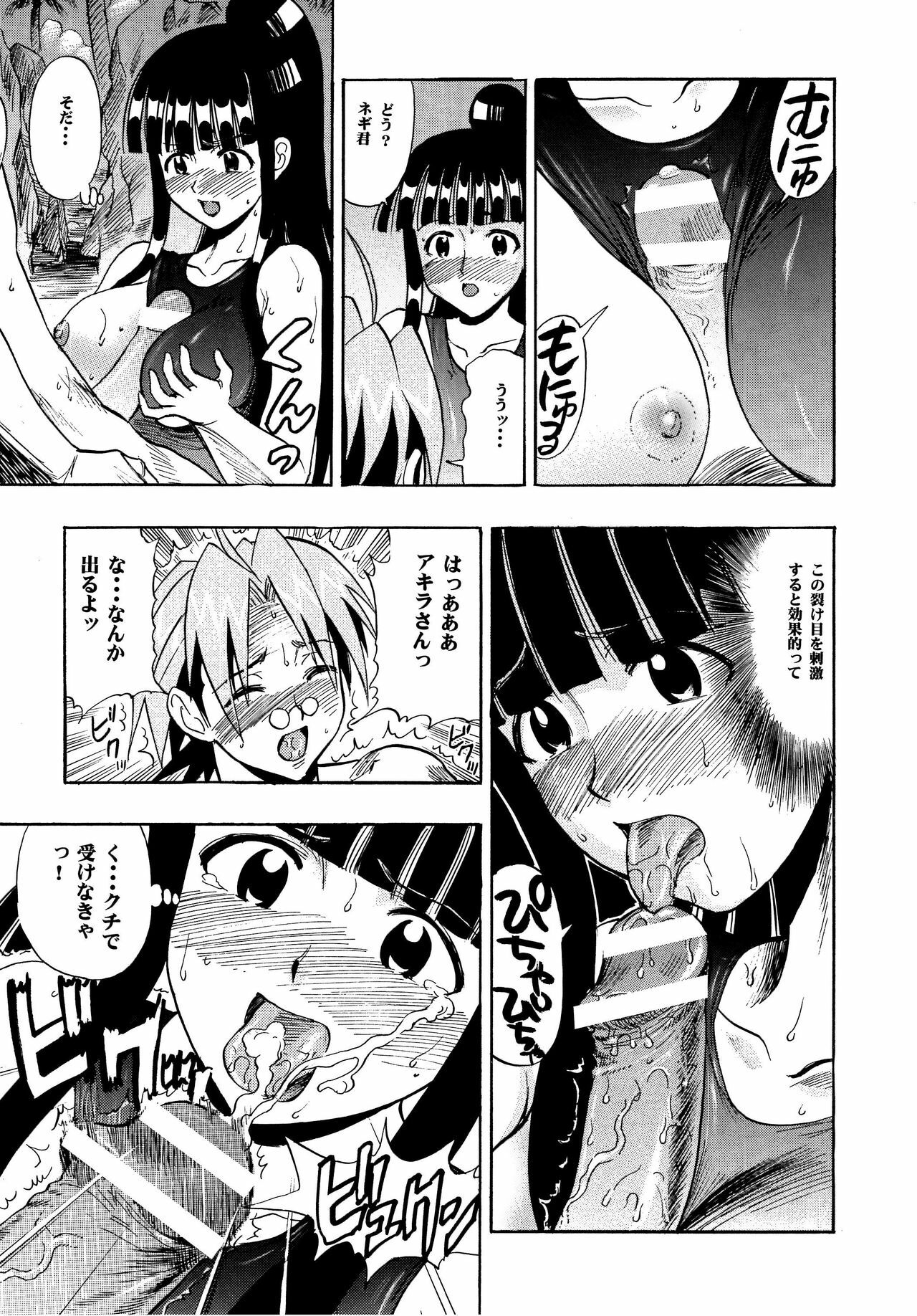 (COMIC1☆4) [Studio Wallaby (Raipa ZRX)] Mahora Houshi (Mahou Sensei Negima!) page 21 full