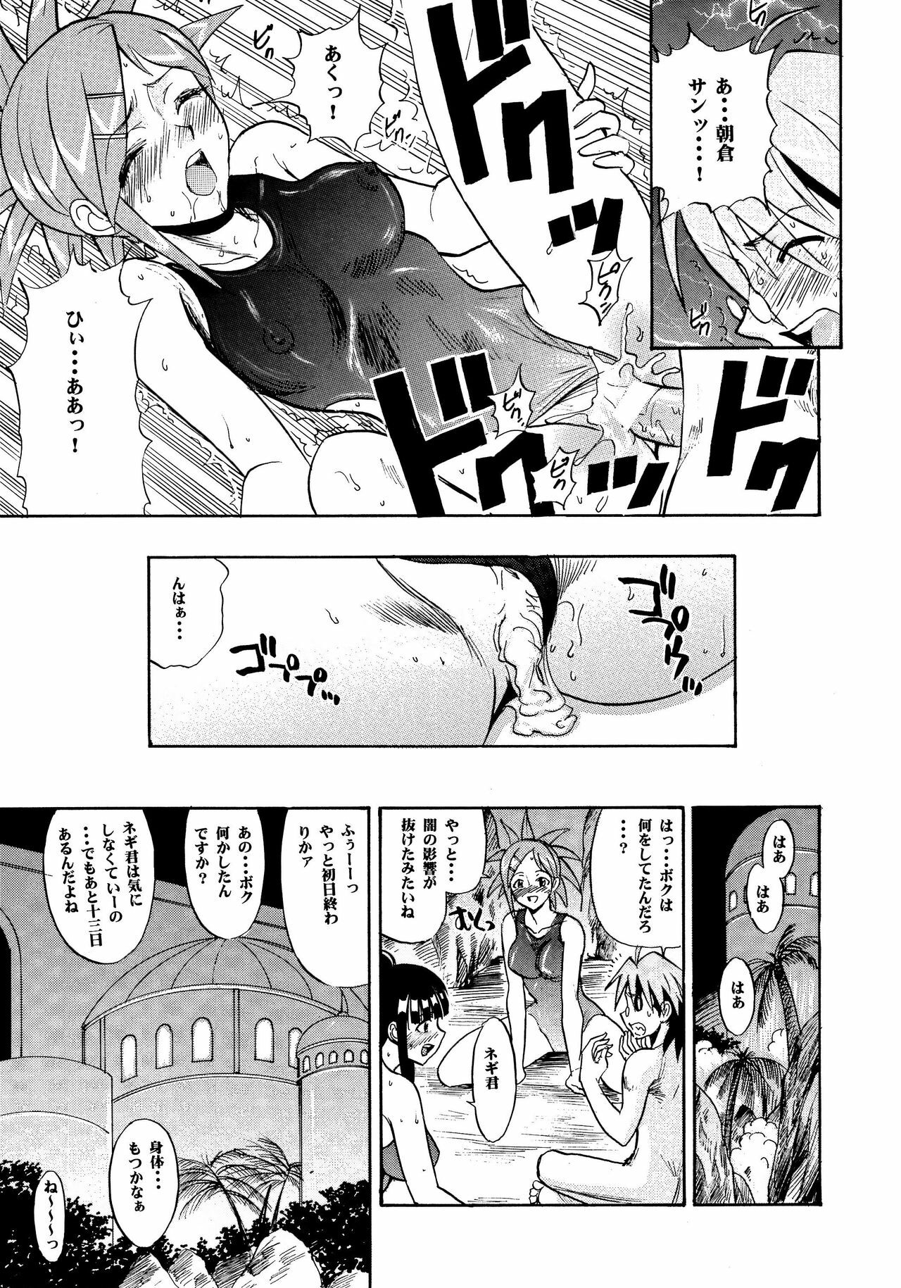 (COMIC1☆4) [Studio Wallaby (Raipa ZRX)] Mahora Houshi (Mahou Sensei Negima!) page 31 full