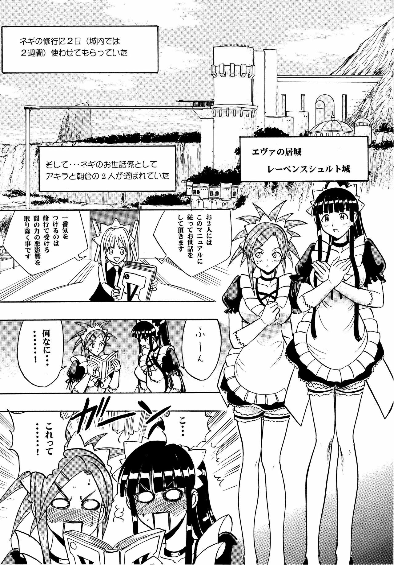 (COMIC1☆4) [Studio Wallaby (Raipa ZRX)] Mahora Houshi (Mahou Sensei Negima!) page 4 full