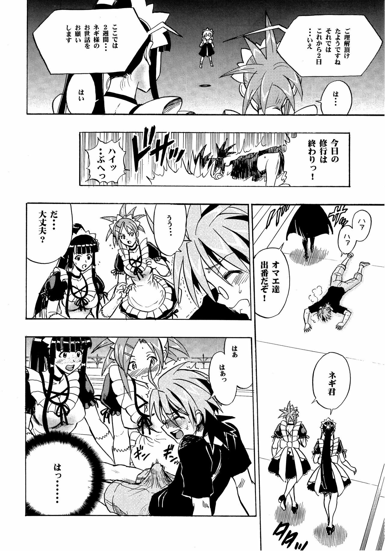 (COMIC1☆4) [Studio Wallaby (Raipa ZRX)] Mahora Houshi (Mahou Sensei Negima!) page 5 full
