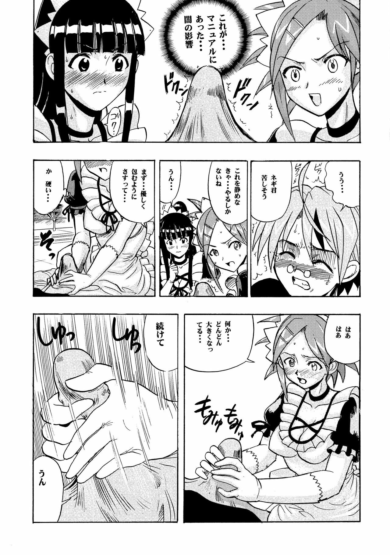 (COMIC1☆4) [Studio Wallaby (Raipa ZRX)] Mahora Houshi (Mahou Sensei Negima!) page 6 full