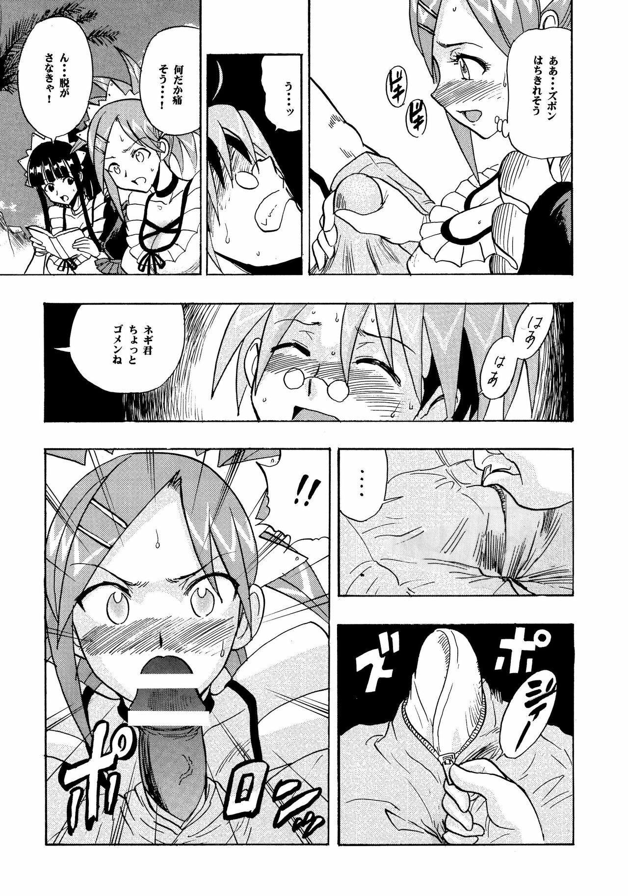 (COMIC1☆4) [Studio Wallaby (Raipa ZRX)] Mahora Houshi (Mahou Sensei Negima!) page 7 full
