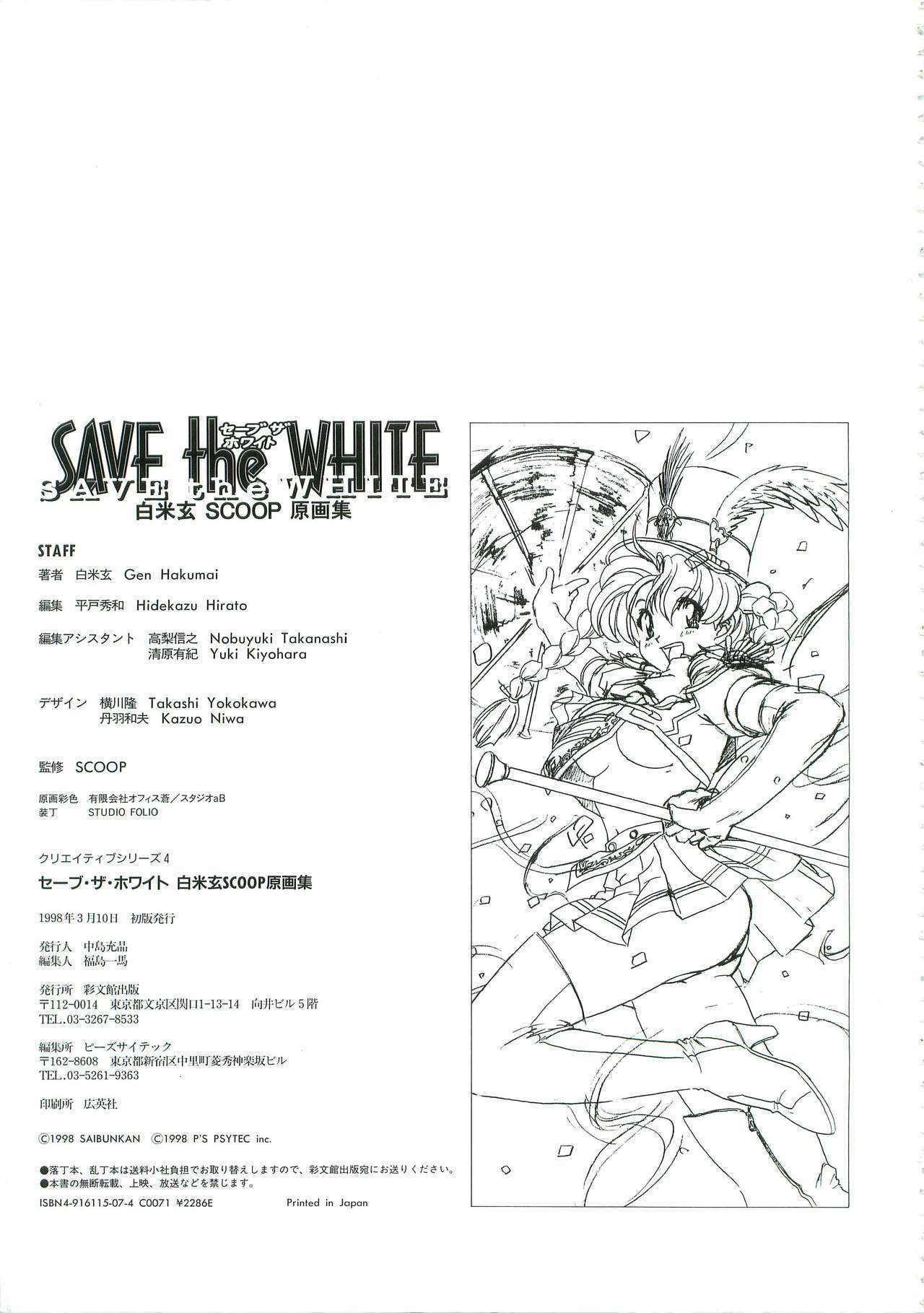 [Hakumai Gen] Save the White - Hakumai Gen SCOOP Gengashuu page 112 full