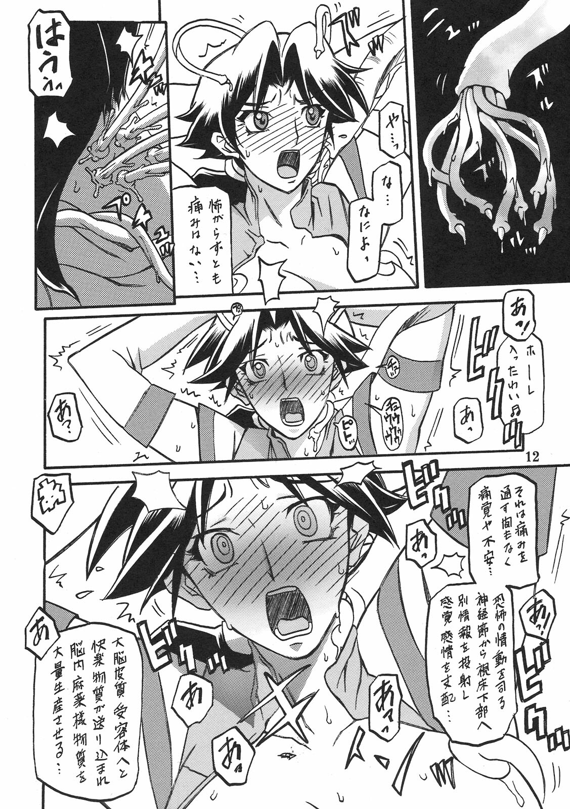 (C78) [Sankaku Apron (Sanbun Kyoden, Umu Rahi)] Delusion Miyuki page 11 full