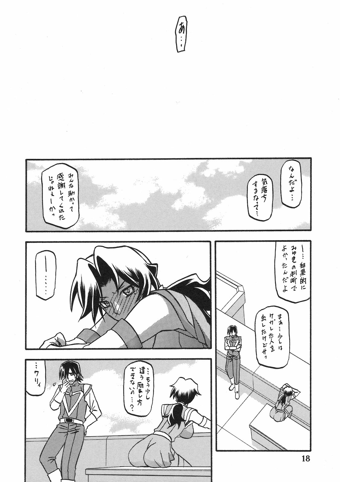 (C78) [Sankaku Apron (Sanbun Kyoden, Umu Rahi)] Delusion Miyuki page 17 full