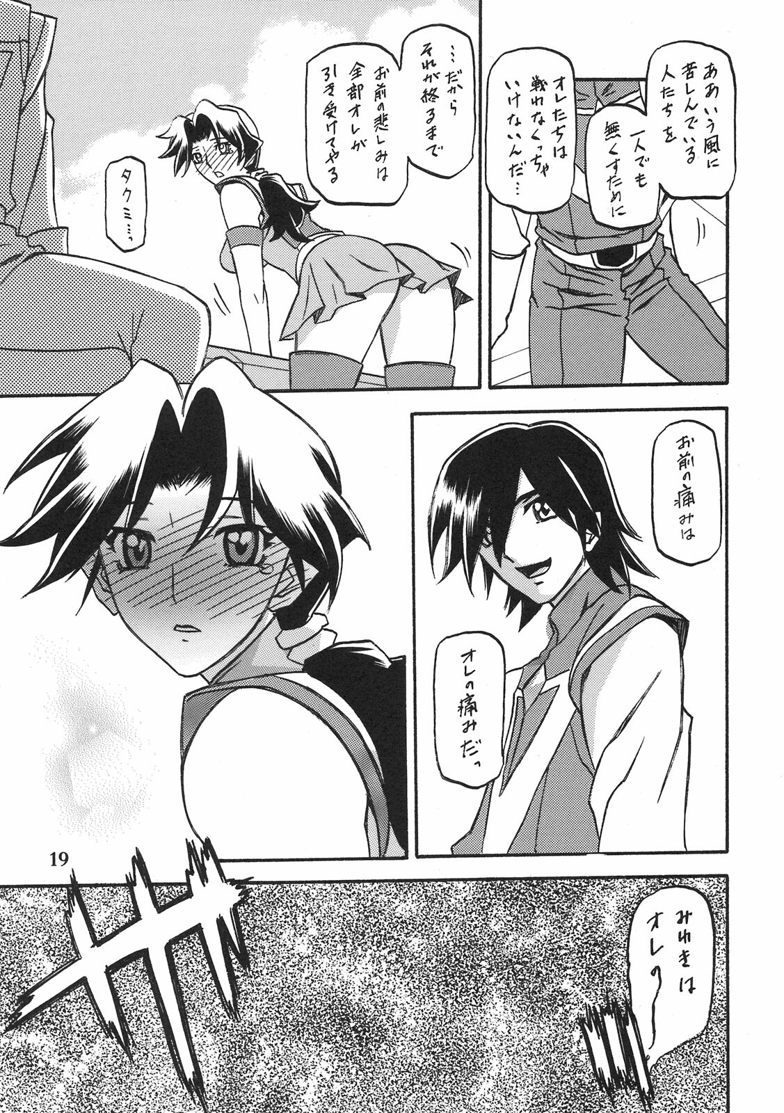 (C78) [Sankaku Apron (Sanbun Kyoden, Umu Rahi)] Delusion Miyuki page 18 full