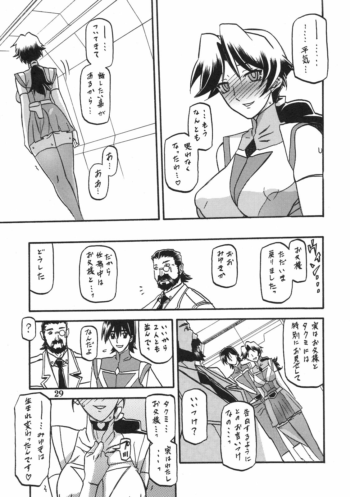 (C78) [Sankaku Apron (Sanbun Kyoden, Umu Rahi)] Delusion Miyuki page 28 full