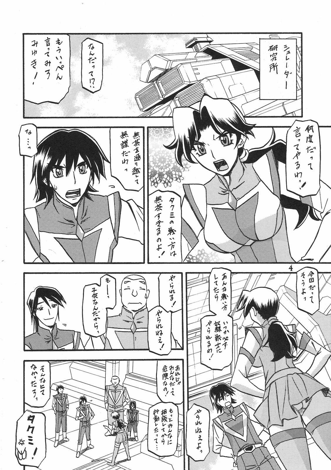 (C78) [Sankaku Apron (Sanbun Kyoden, Umu Rahi)] Delusion Miyuki page 3 full