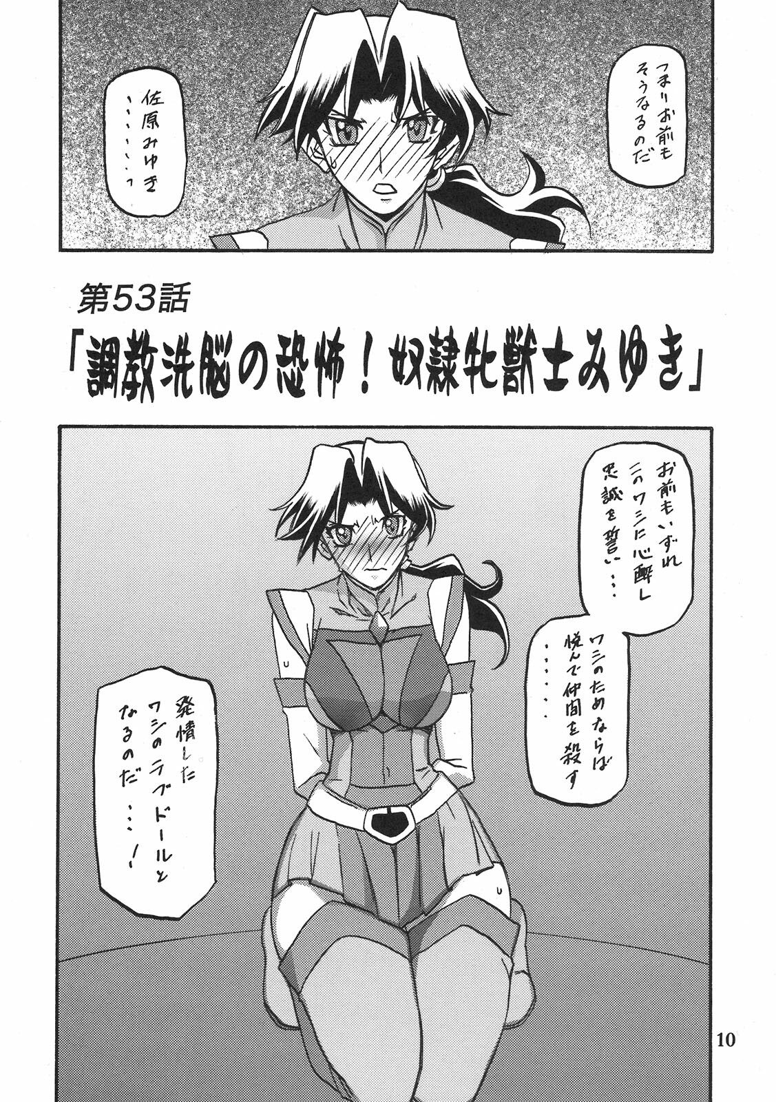 (C78) [Sankaku Apron (Sanbun Kyoden, Umu Rahi)] Delusion Miyuki page 9 full