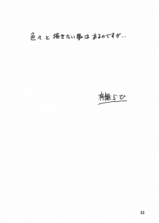 (C78) [Sankaku Apron (Sanbun Kyoden, Umu Rahi)] Delusion Miyuki - page 31
