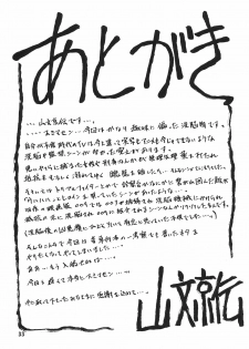(C78) [Sankaku Apron (Sanbun Kyoden, Umu Rahi)] Delusion Miyuki - page 32