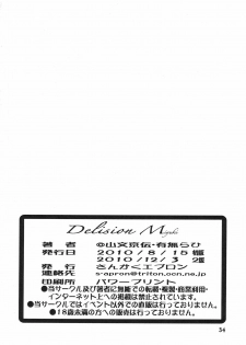 (C78) [Sankaku Apron (Sanbun Kyoden, Umu Rahi)] Delusion Miyuki - page 33