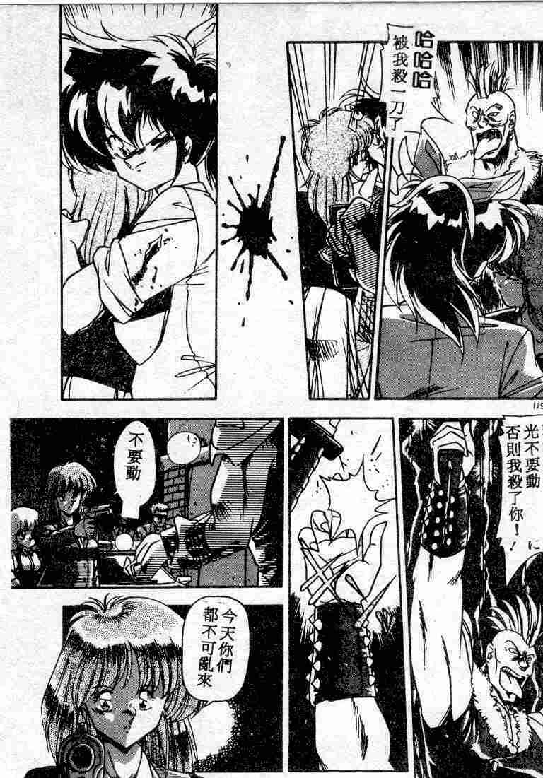 [Hindenburg] Muchimuchi Patrol [Chinese] page 119 full