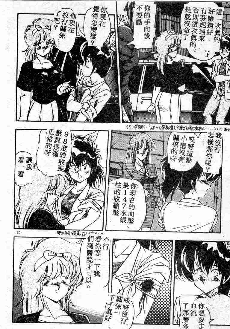[Hindenburg] Muchimuchi Patrol [Chinese] page 120 full