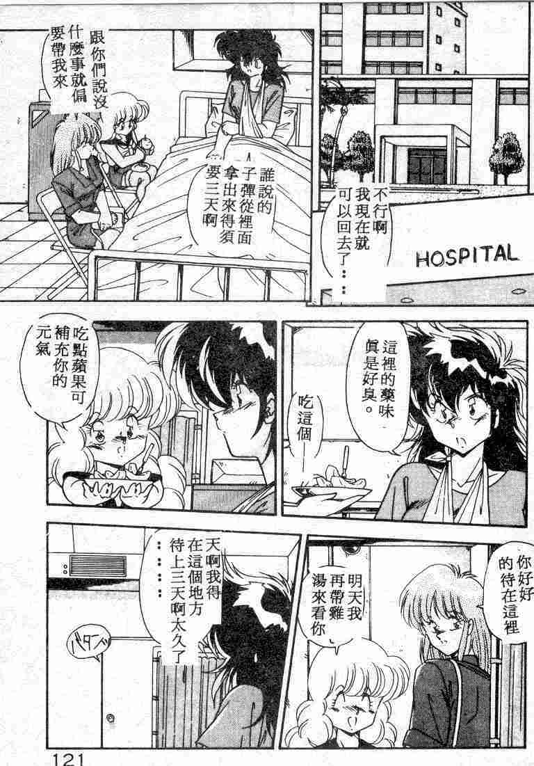 [Hindenburg] Muchimuchi Patrol [Chinese] page 121 full