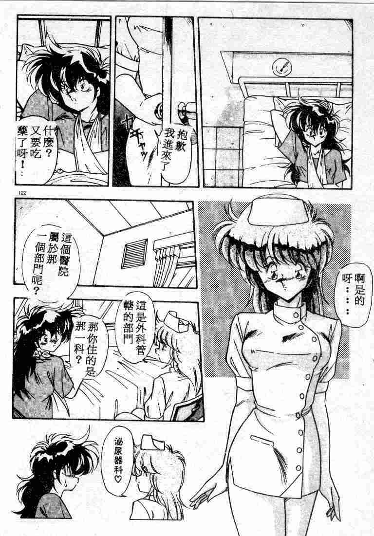 [Hindenburg] Muchimuchi Patrol [Chinese] page 122 full