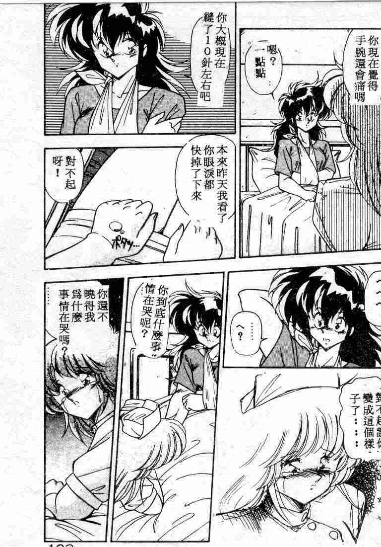 [Hindenburg] Muchimuchi Patrol [Chinese] page 123 full