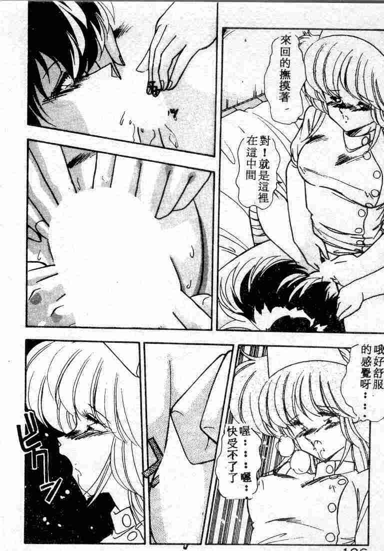 [Hindenburg] Muchimuchi Patrol [Chinese] page 126 full
