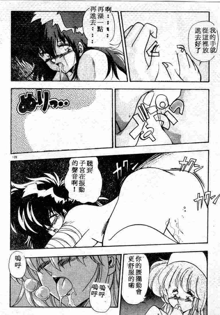 [Hindenburg] Muchimuchi Patrol [Chinese] page 128 full