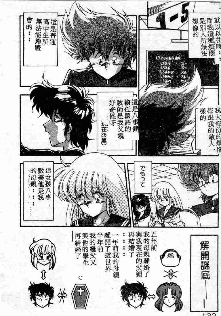 [Hindenburg] Muchimuchi Patrol [Chinese] page 132 full