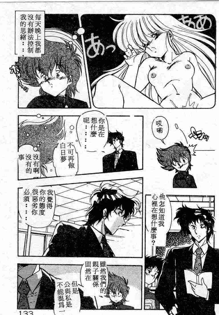 [Hindenburg] Muchimuchi Patrol [Chinese] page 133 full