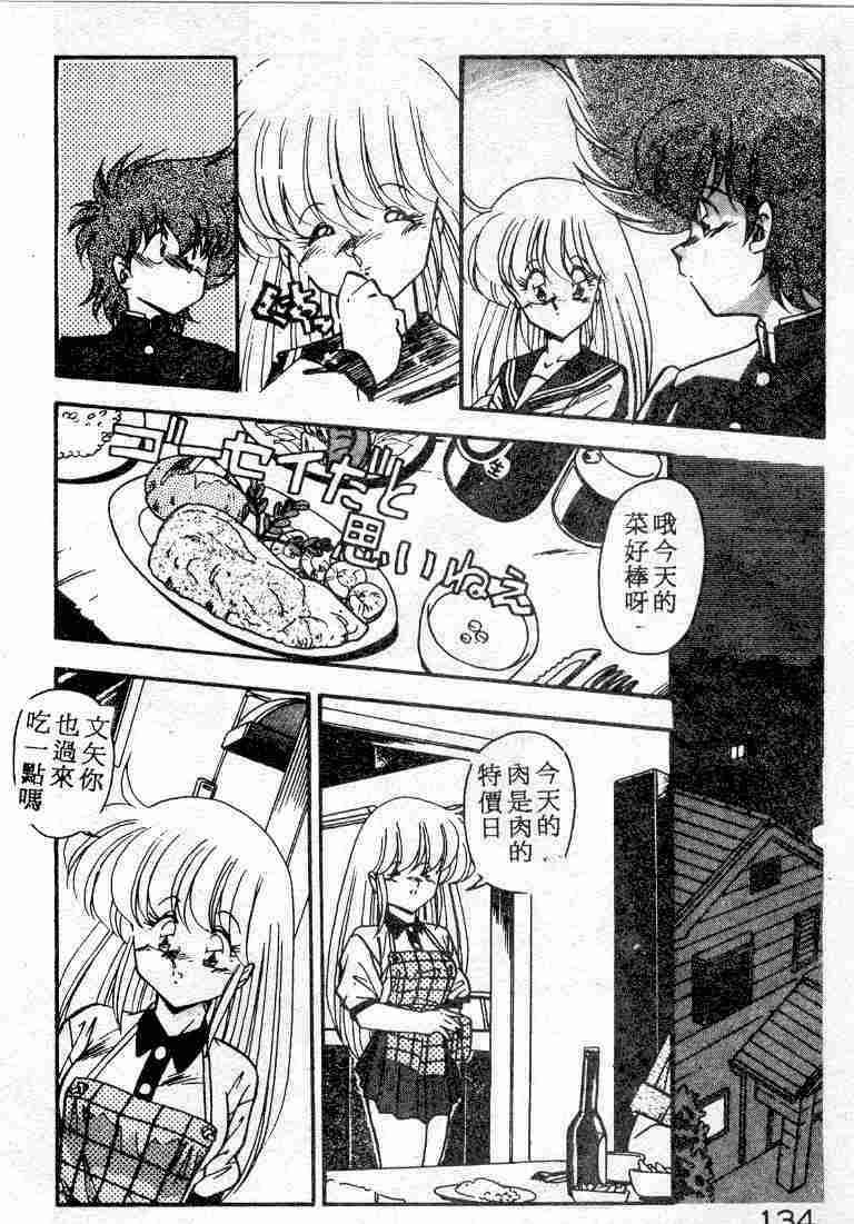 [Hindenburg] Muchimuchi Patrol [Chinese] page 134 full