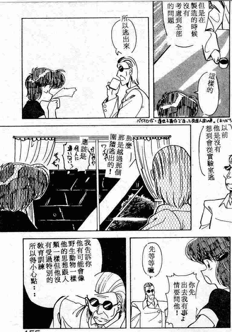[Hindenburg] Muchimuchi Patrol [Chinese] page 155 full