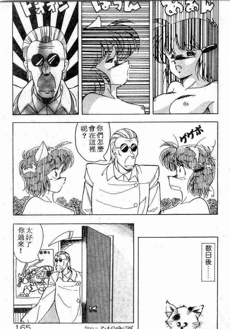 [Hindenburg] Muchimuchi Patrol [Chinese] page 165 full