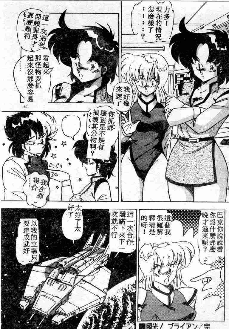 [Hindenburg] Muchimuchi Patrol [Chinese] page 180 full