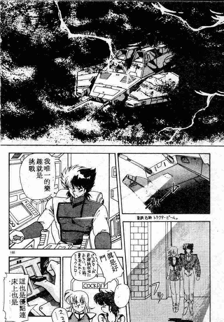 [Hindenburg] Muchimuchi Patrol [Chinese] page 188 full