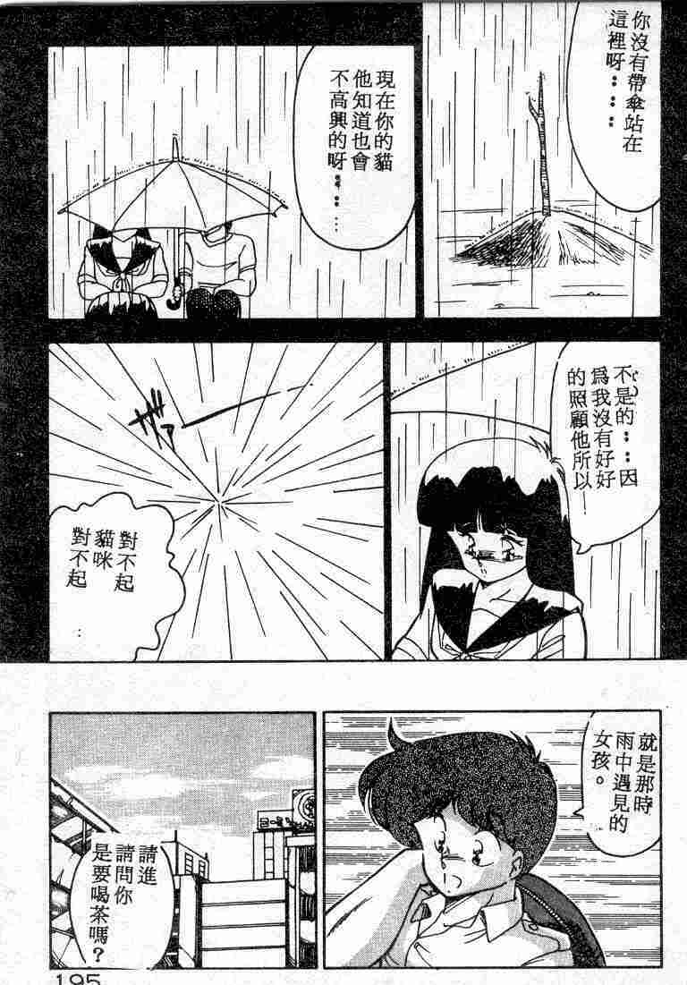 [Hindenburg] Muchimuchi Patrol [Chinese] page 195 full