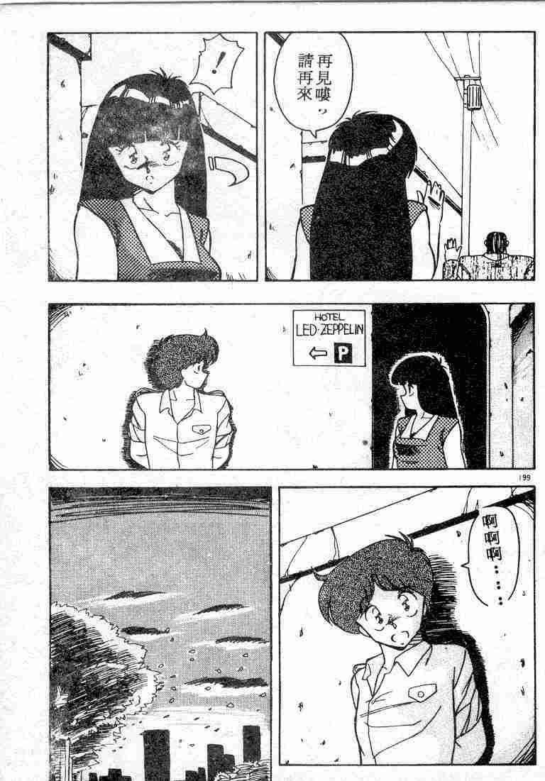 [Hindenburg] Muchimuchi Patrol [Chinese] page 199 full