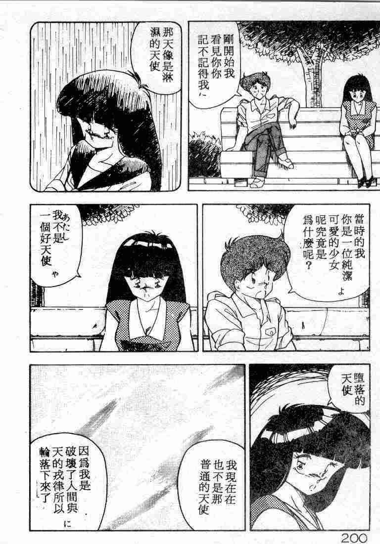 [Hindenburg] Muchimuchi Patrol [Chinese] page 200 full