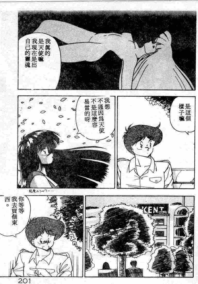 [Hindenburg] Muchimuchi Patrol [Chinese] page 201 full