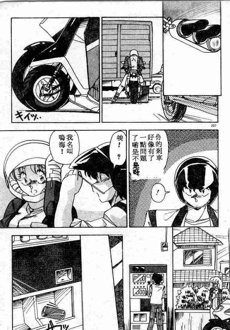 [Hindenburg] Muchimuchi Patrol [Chinese] page 207 full