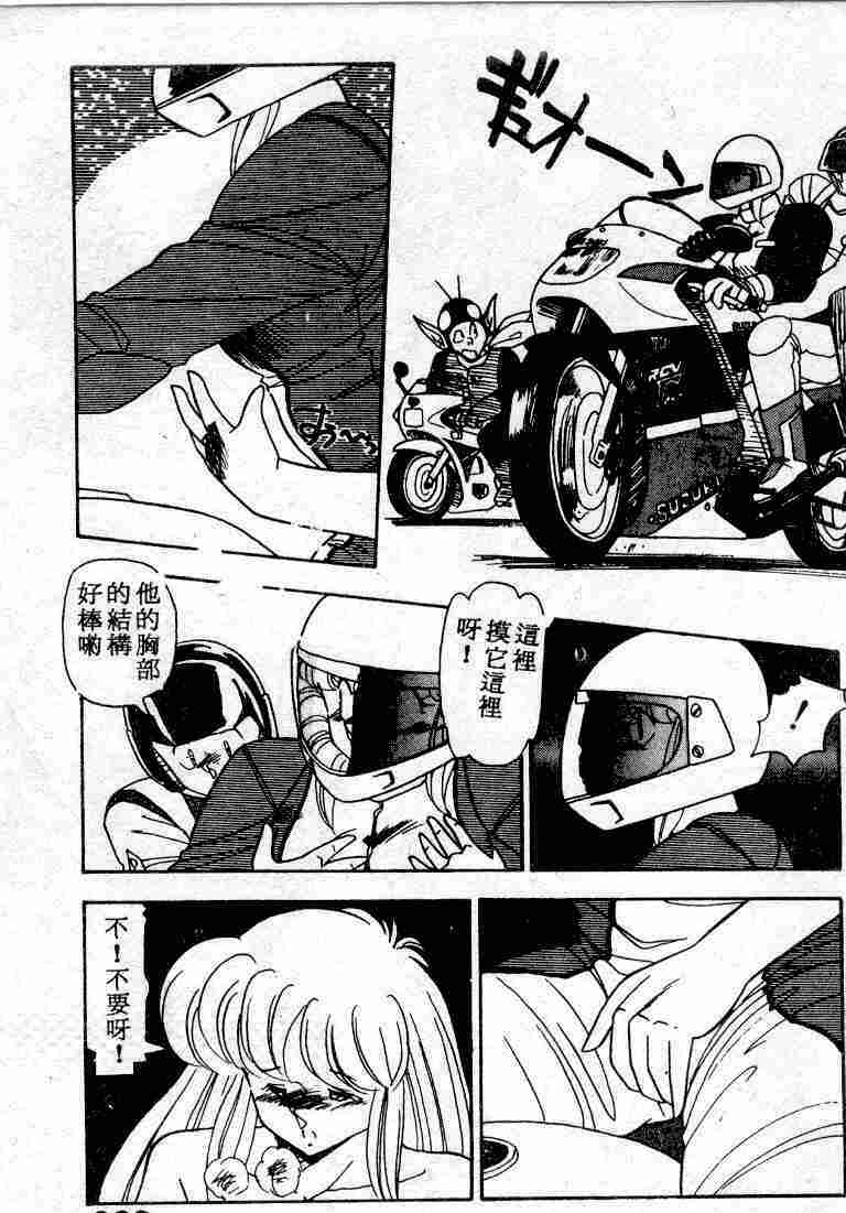 [Hindenburg] Muchimuchi Patrol [Chinese] page 209 full