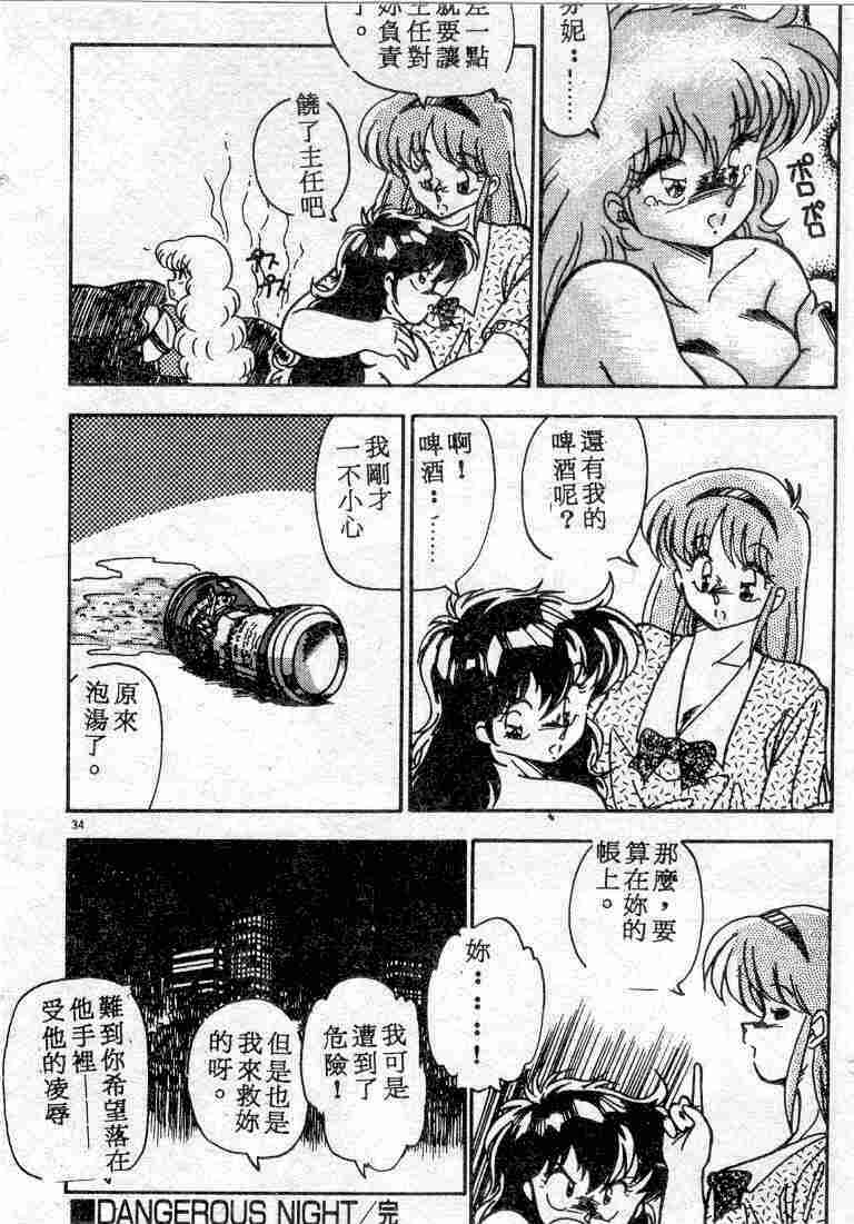 [Hindenburg] Muchimuchi Patrol [Chinese] page 34 full