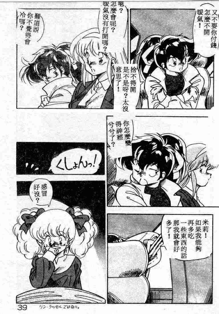 [Hindenburg] Muchimuchi Patrol [Chinese] page 39 full