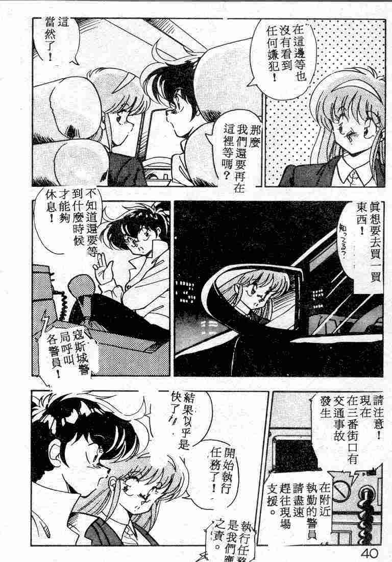 [Hindenburg] Muchimuchi Patrol [Chinese] page 40 full