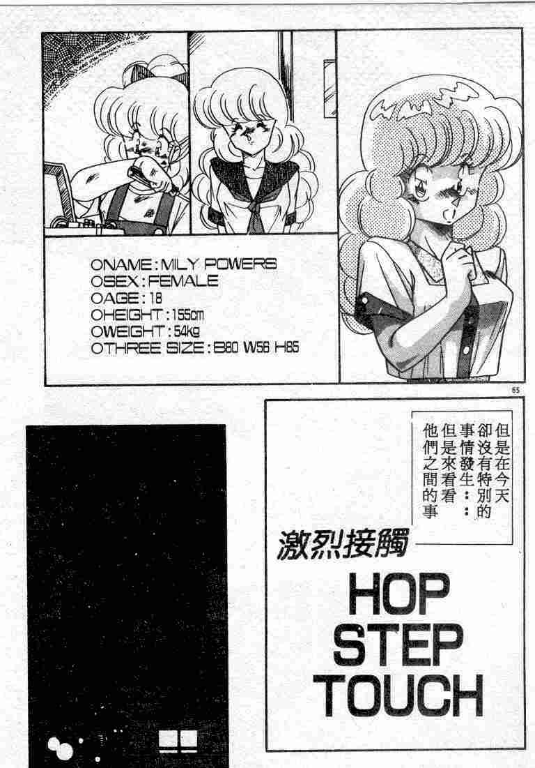[Hindenburg] Muchimuchi Patrol [Chinese] page 65 full
