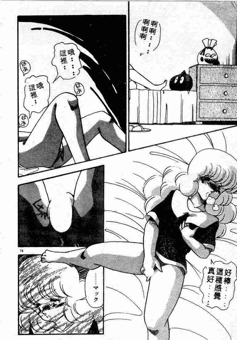 [Hindenburg] Muchimuchi Patrol [Chinese] page 74 full