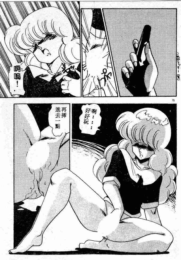 [Hindenburg] Muchimuchi Patrol [Chinese] page 75 full