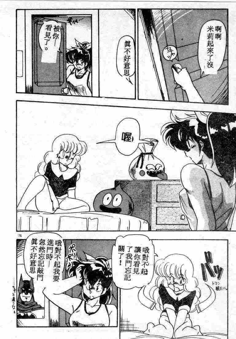 [Hindenburg] Muchimuchi Patrol [Chinese] page 76 full