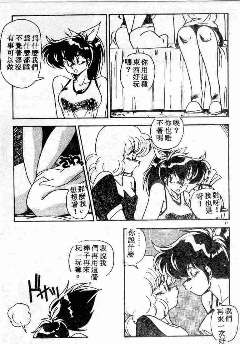 [Hindenburg] Muchimuchi Patrol [Chinese] page 77 full