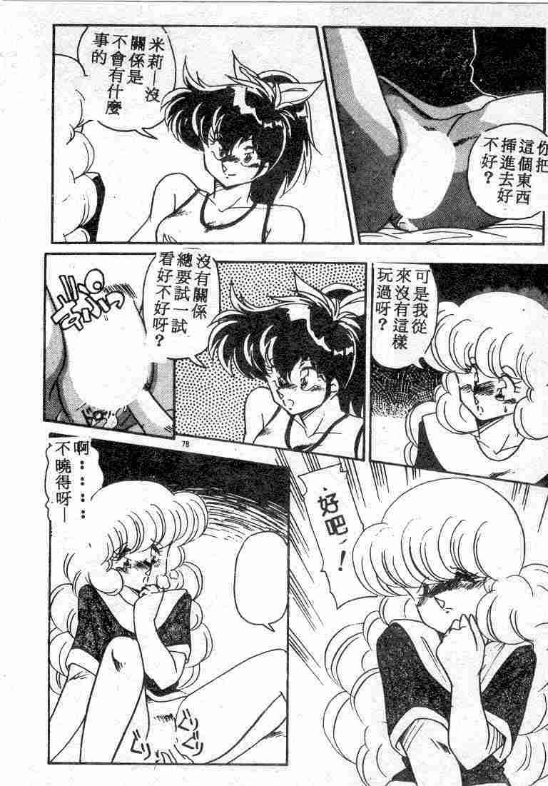 [Hindenburg] Muchimuchi Patrol [Chinese] page 78 full