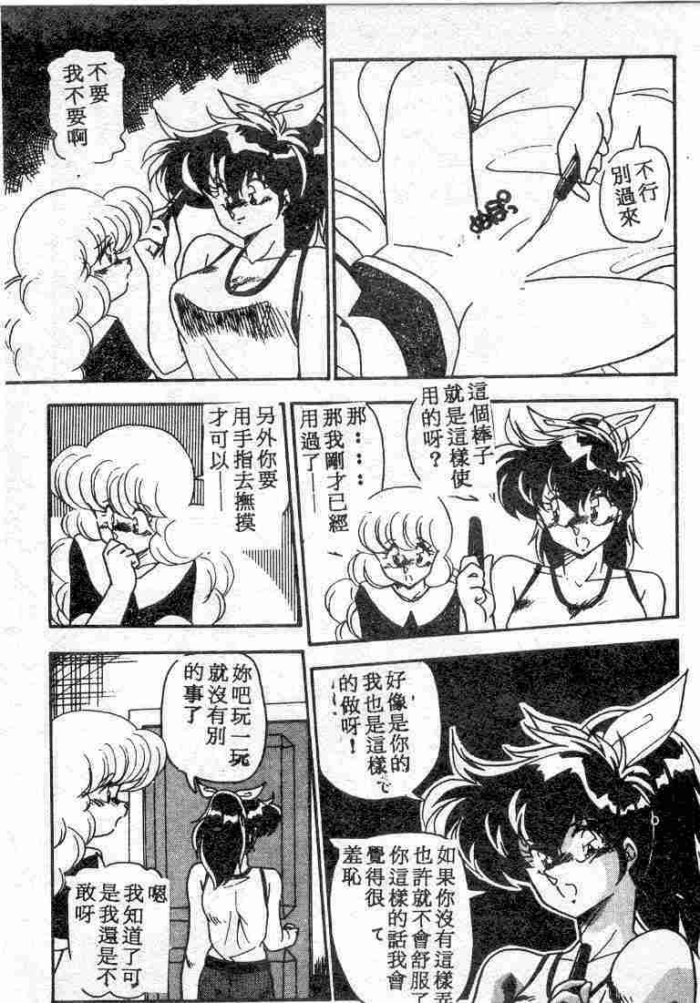 [Hindenburg] Muchimuchi Patrol [Chinese] page 79 full