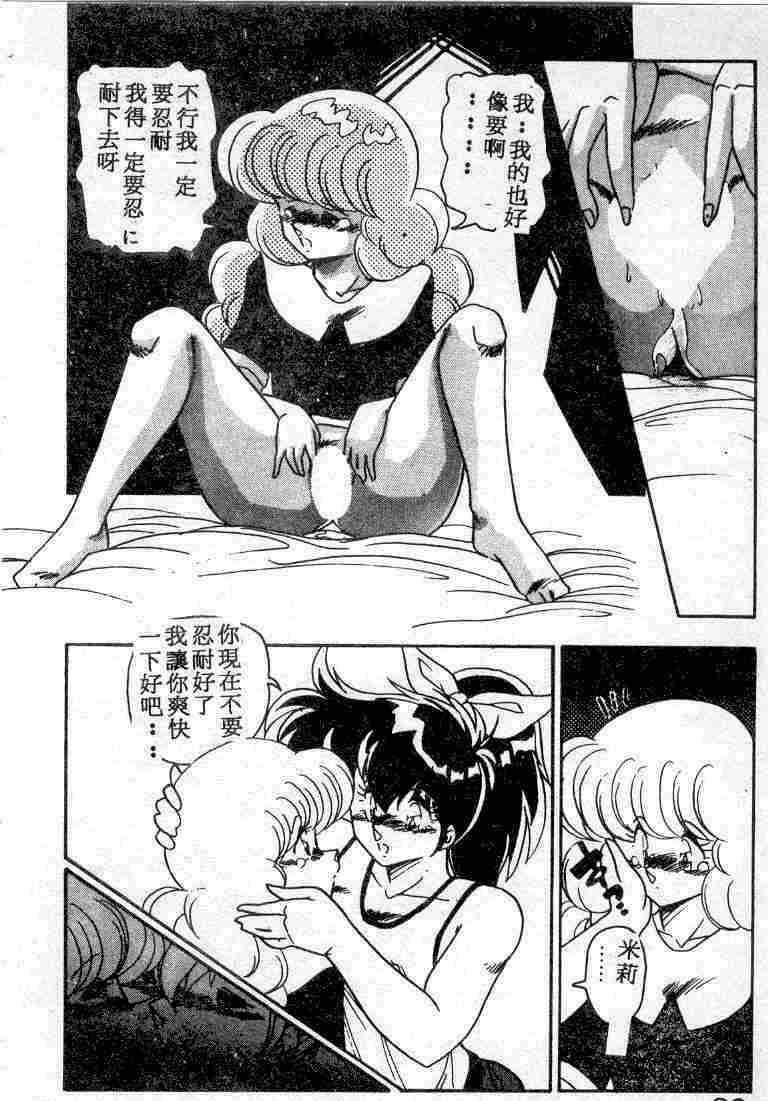 [Hindenburg] Muchimuchi Patrol [Chinese] page 80 full