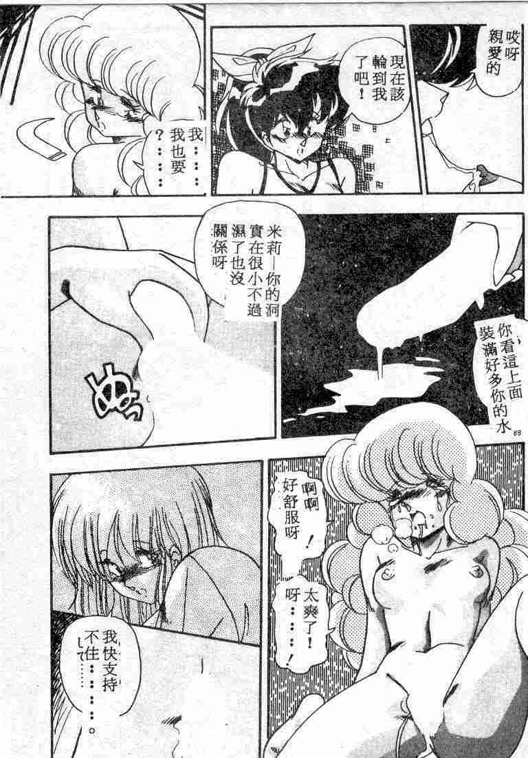 [Hindenburg] Muchimuchi Patrol [Chinese] page 89 full