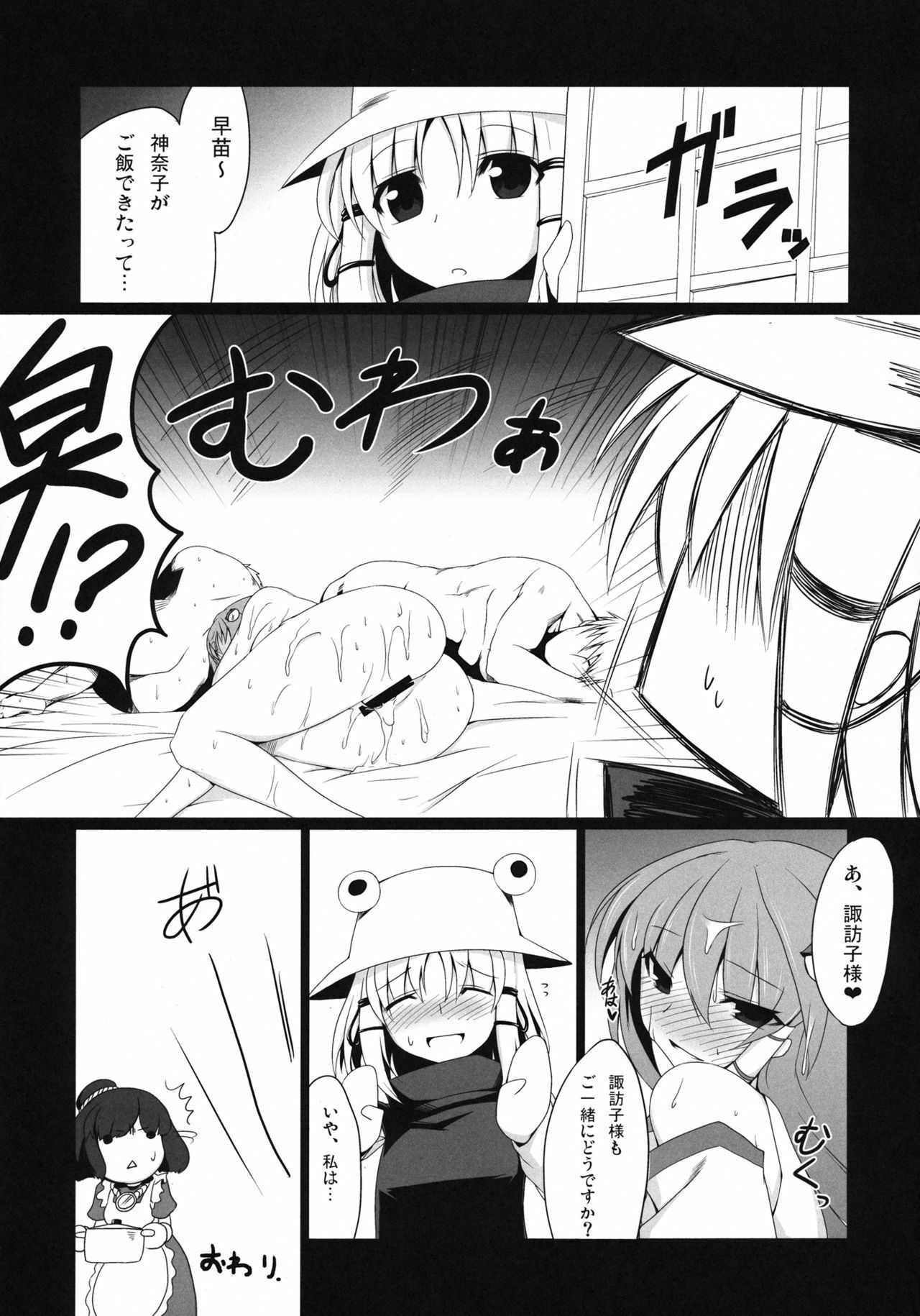 (Reitaisai 8EX) [Nahabaru (Mae)] Sanaecchi! (Touhou Project) page 16 full